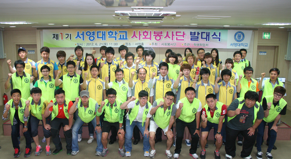 사회봉사단 발대식.jpg